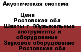 Акустическая система DB TECHNOLOGIES OPERA 715 DX 1  › Цена ­ 46 000 - Ростовская обл., Шахты г. Музыкальные инструменты и оборудование » Звуковое оборудование   . Ростовская обл.